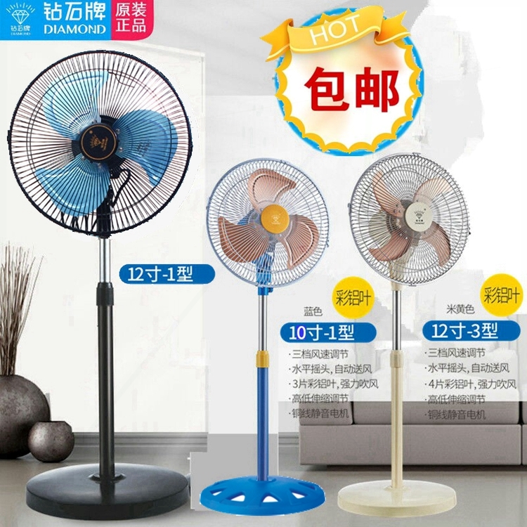钻石牌落地扇小型铝叶10寸小风扇