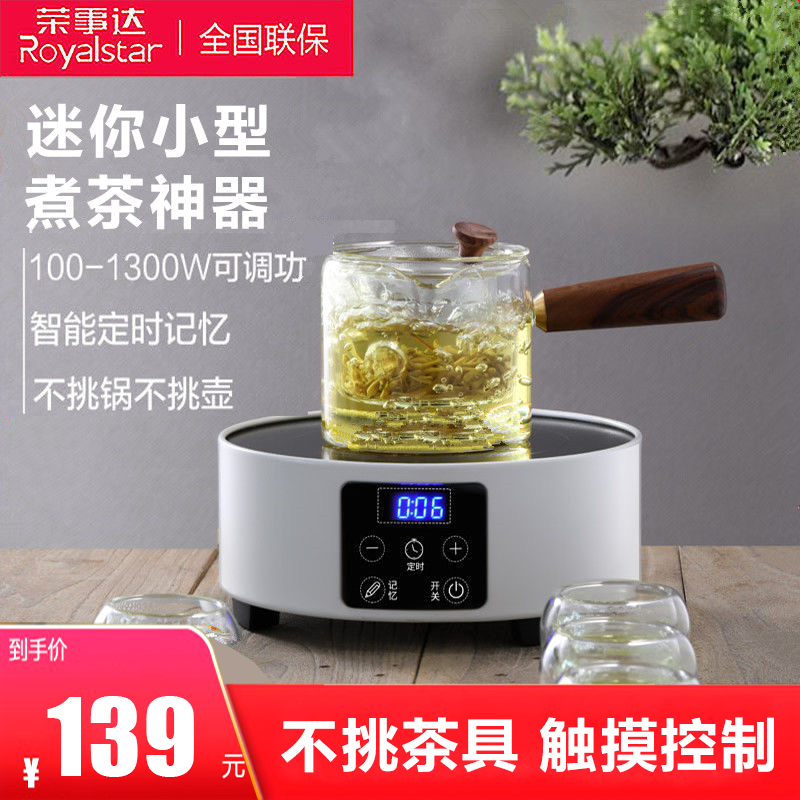 荣事达电陶炉新款煮茶器家用迷你炉小电磁炉小型烧茶水省电泡煮茶