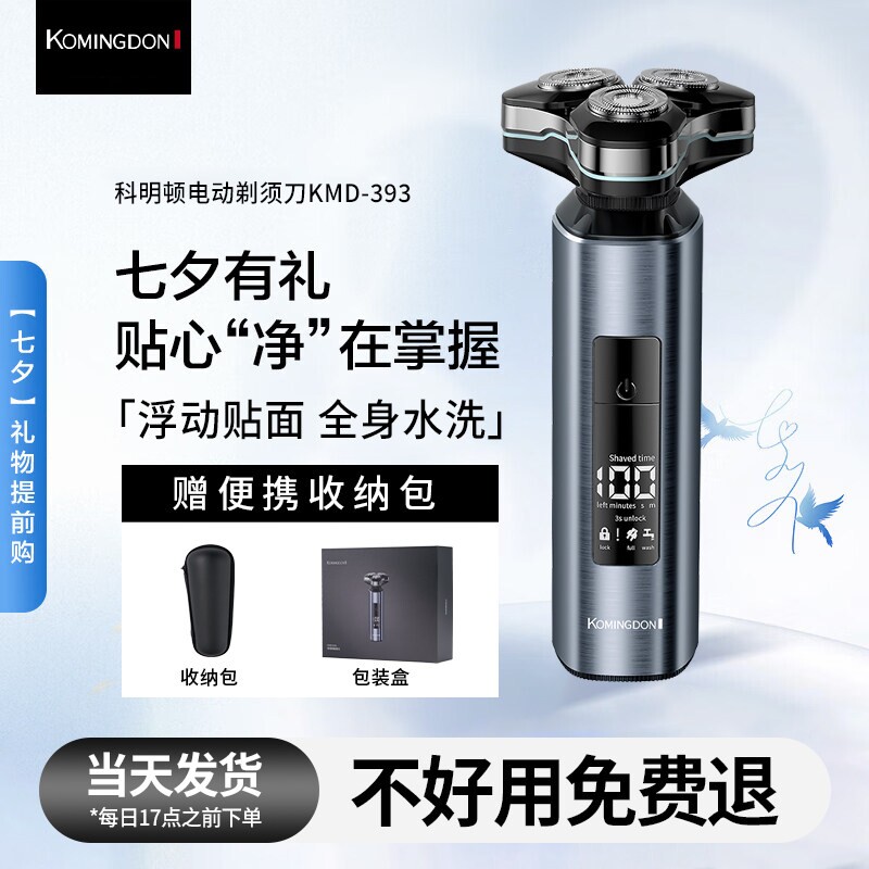 科明顿电动剃须刀男士刮胡刀2025
