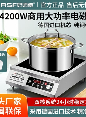 好师傅4200W商用电磁炉5KW平面6K猛火爆炒油炸W卤煮熬汤8KW凹面