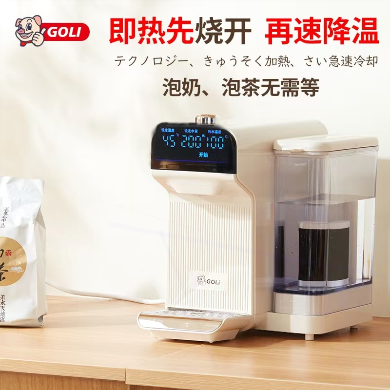 GOLI熟水机即热式饮水机家用台式