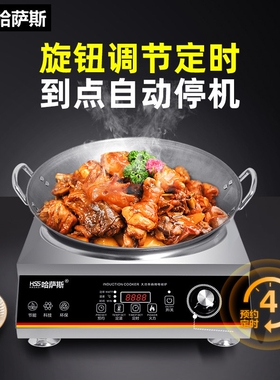 哈萨斯商用电磁炉3500w凹面商业