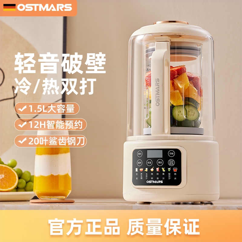 全自动隔音低噪音榨汁料理机德国