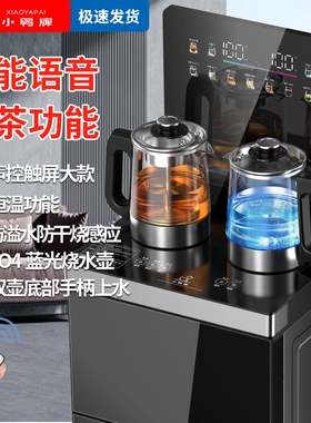 小鸭大型高端茶吧机家用2026新款冷热饮水机AI智能语音煮茶触控制