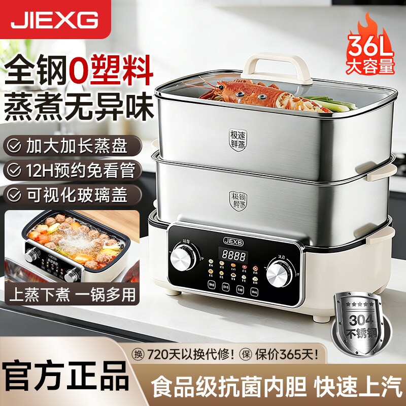 德国JIEXG电蒸锅家用多功能三层新款定时蒸煮全钢蒸锅大容量2026