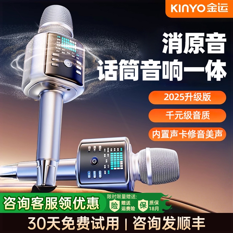 金运H9pro话筒音响一体麦克风唱K