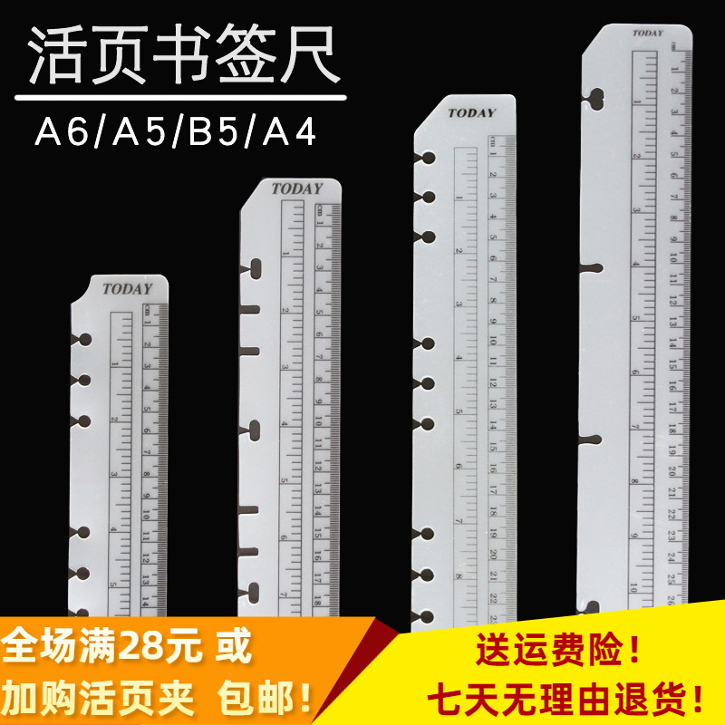 防丢尺子A4A5A6B5记事本活页书签尺适配活页笔记本磨砂透明today