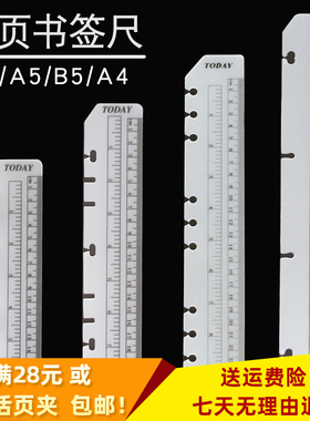 防丢尺子A4A5A6B5记事本活页书签尺适配活页笔记本磨砂透明today