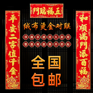 顺风湾2026新春爆款绒布大门对联，背面全背胶，耐晒美观大方