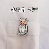 我是牛医生 牛马打工人医学胸针医生金属徽章送医生医学生礼物