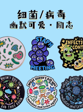 细菌病毒元素个性幽默胸针
