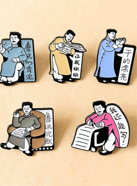鲁迅胸针学生幽默个性创意可爱书包装饰别针礼物趣味笔袋装饰
