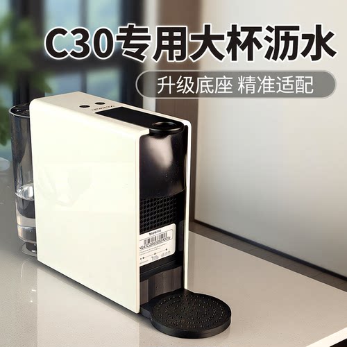 C30专用加高杯垫大杯拿铁轻松放