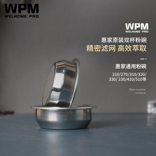 WPM惠家原装双杯粉碗58mm单份半自动咖啡机手柄过滤网310精密配件
