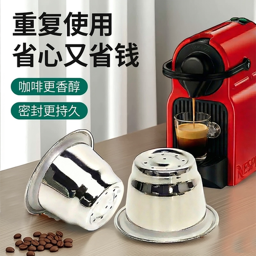 通用雀巢小米咖啡胶囊壳油脂省钱