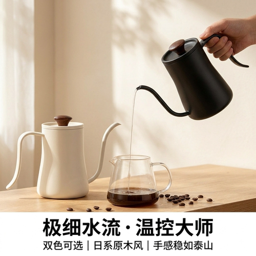 新手稳流控水！304不锈钢手冲壶