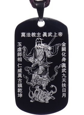 道系玄天上帝真武大帝钛钢吊坠