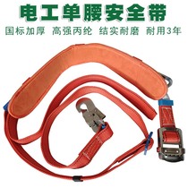 电工专用安全带腰带国标电力户外加厚围杆保险绳单腰式爬树上电杆