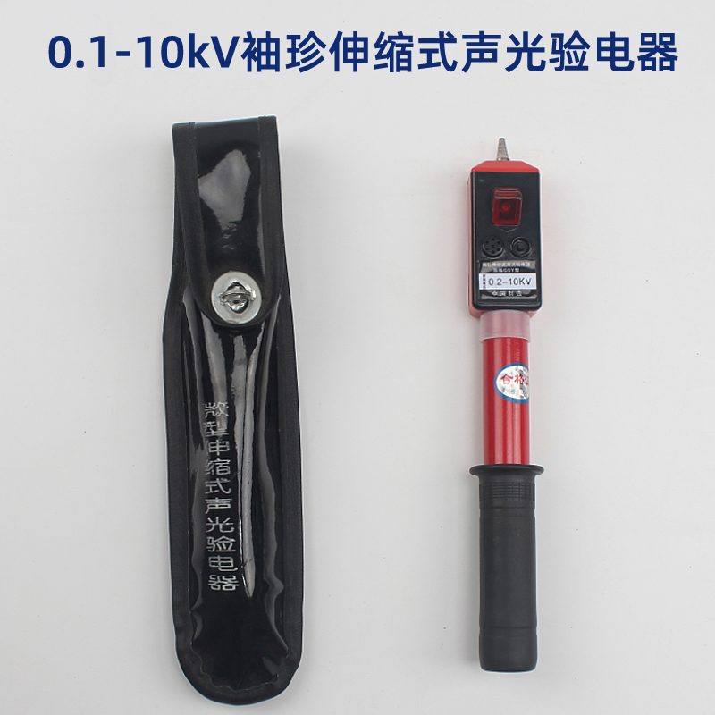 高压验电器0.1-10kv袖珍式验电器GSY折叠伸缩式声光高低压验电棒