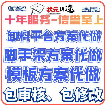 代做卸料平台施工方案代做卸料平台设计卸料平台计算书专家论证