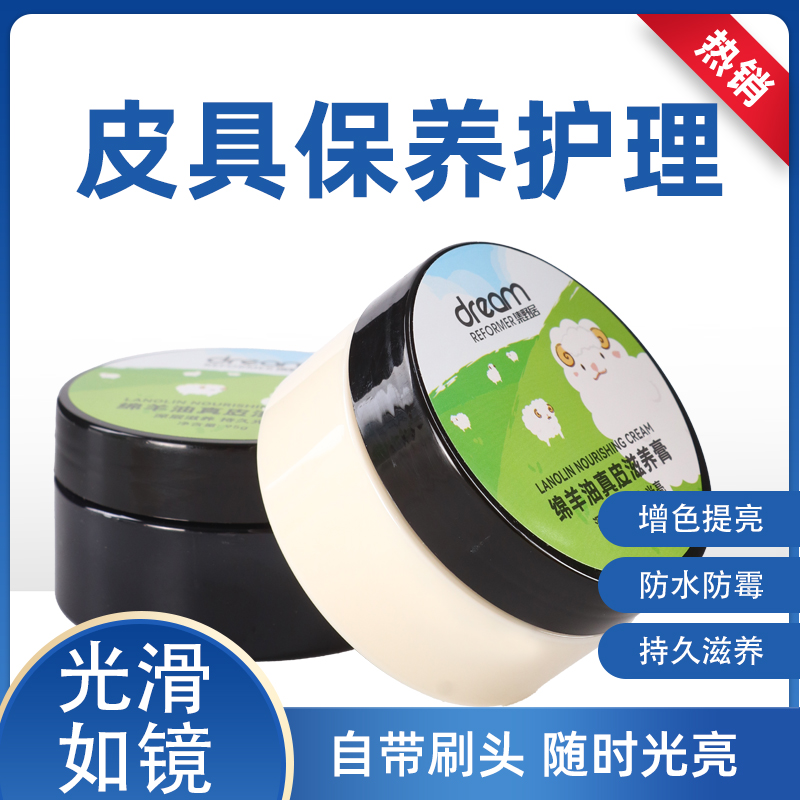 绵羊油95g皮具包包沙发上光护理保养油皮衣皮革皮鞋专用无色鞋油