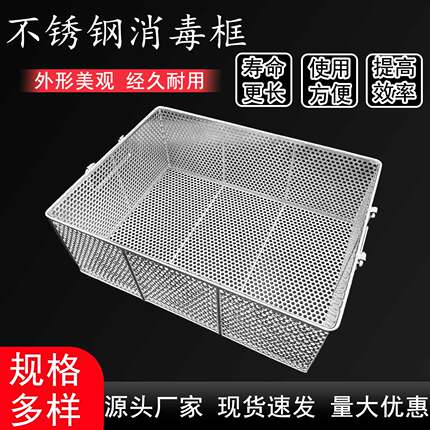 304不锈钢网筐实验室机械消毒框超声波清洗网篮加密方形沥水提篮