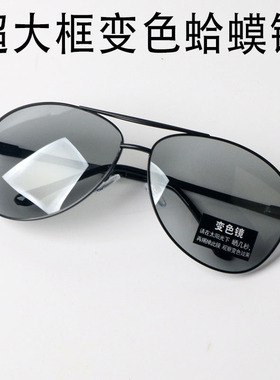 超加大码变色偏光镜胖子开车男高清驾驶镜大脸眼镜太阳镜 蛤蟆镜