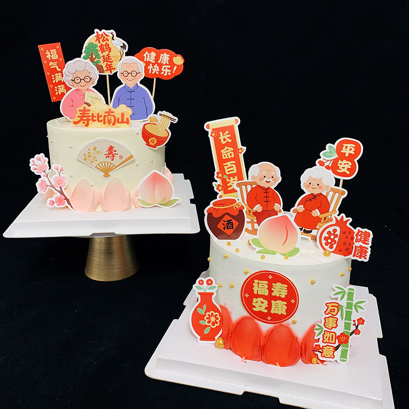 祝寿生日蛋糕装饰插件祝寿老人爷爷奶奶身体健康甜品蛋糕装饰插牌,节庆用品/礼品,蛋糕/烘焙装饰用品,淘宝优惠券,粉丝福利购,淘宝优惠卷