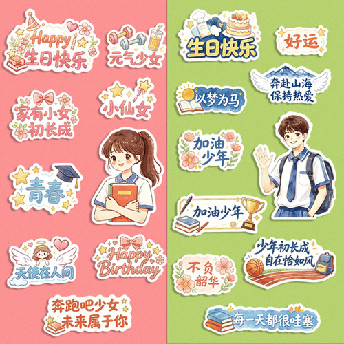 加油少年少女生日蛋糕装饰插卡男孩女孩寿司榴莲烘培插牌插件