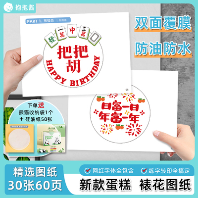 抱抱酱翻糖蛋糕图册防水裱花字帖练字拉线膏奶油霜写字烘焙工具