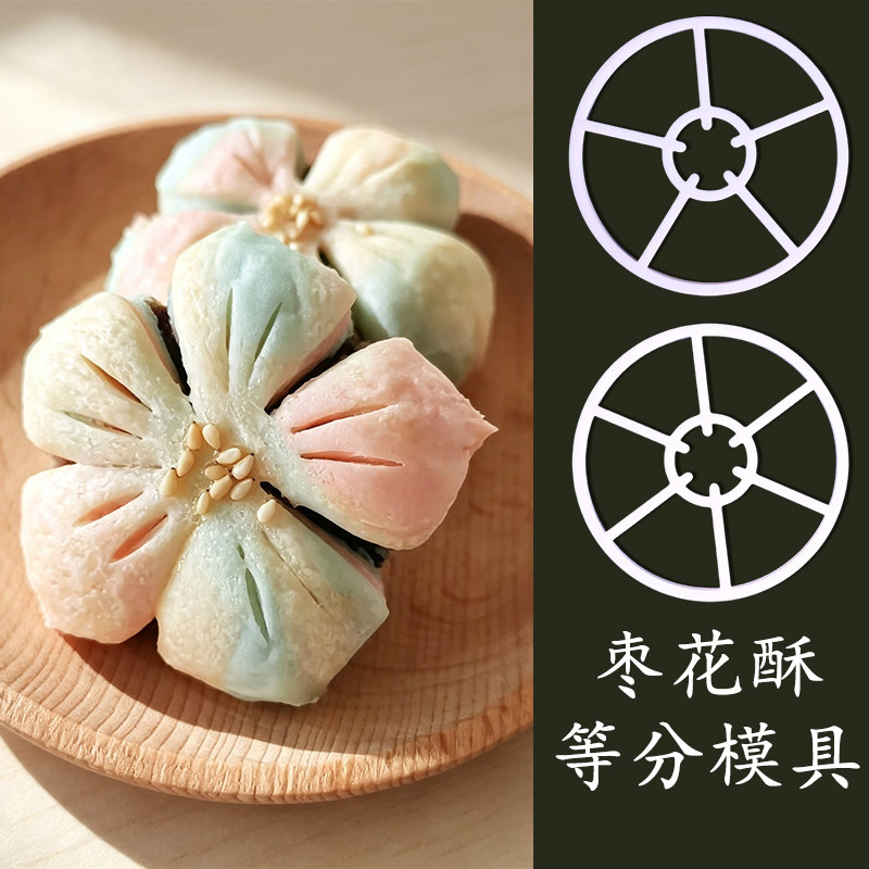 国潮中式模具蝴蝶枣花圆形切模果子新手压痕辅助分割器家用分割