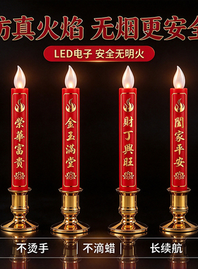 新款蜡烛家用敬神乔迁婚庆春节新年招财节庆仿真led电子蜡烛灯