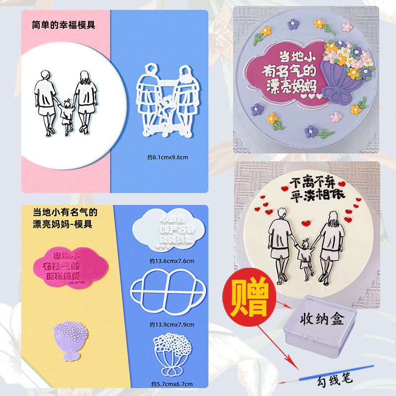 母亲节快乐蛋糕装饰卡通人物妈妈图案幸福一家翻糖切模烘焙摆件