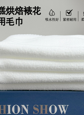 纯白方巾毛巾烘焙抹布吸水不掉毛加厚清洁布30cm餐厅后厨用擦手巾