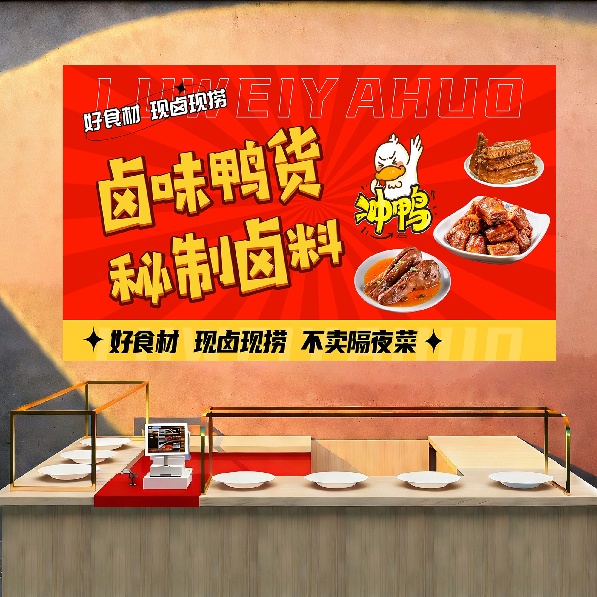 饭店墙面装饰贴画熟食卤味小吃店卤肉广告贴纸墙壁海报自粘壁画