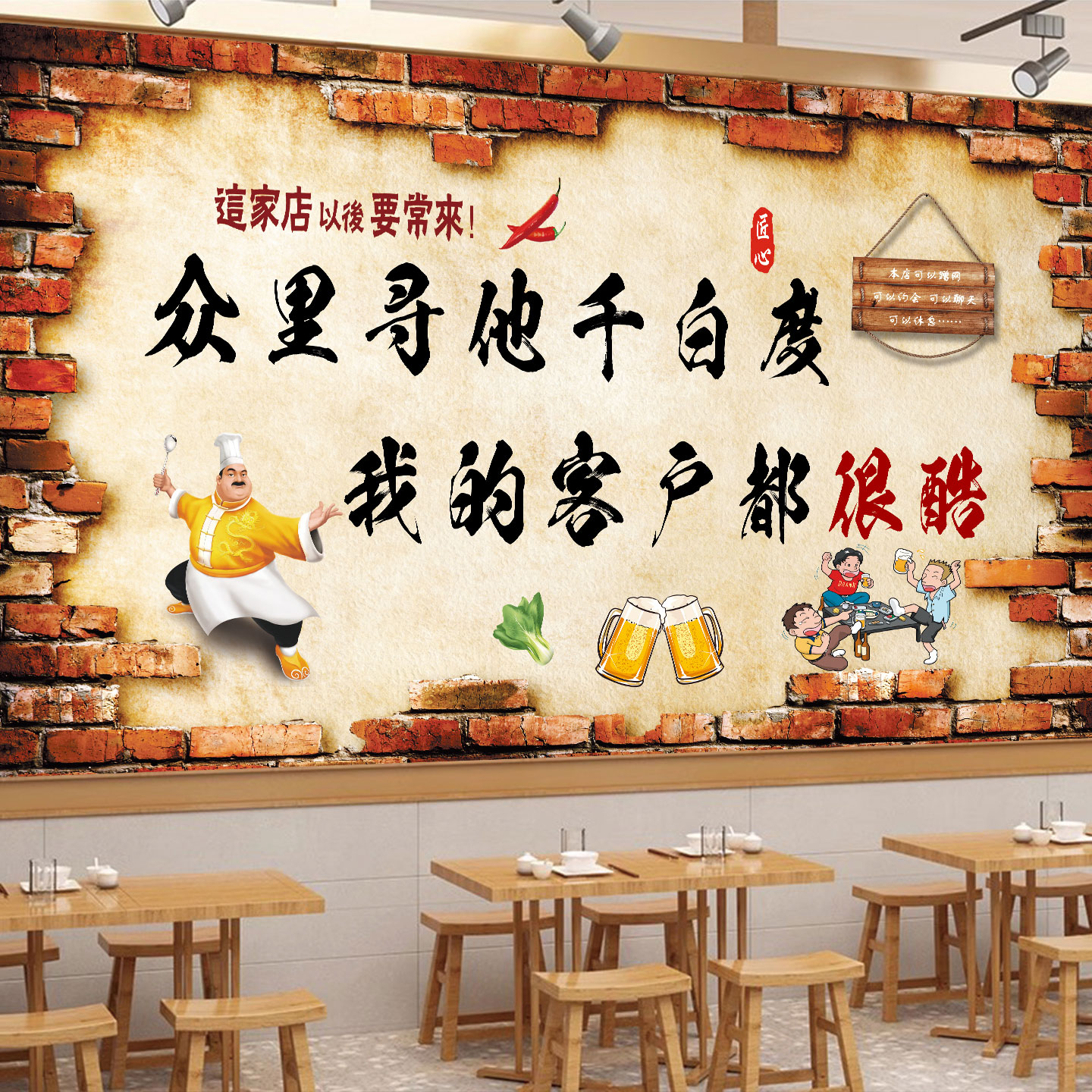 网红标语海报贴画烧烤店贴纸喝酒搞笑装饰背景墙壁纸墙画自粘防水图片