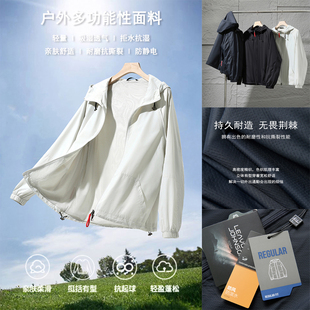 春夏男户外运动休闲连帽防晒夹克外套 科技防污 防泼水 微宽松