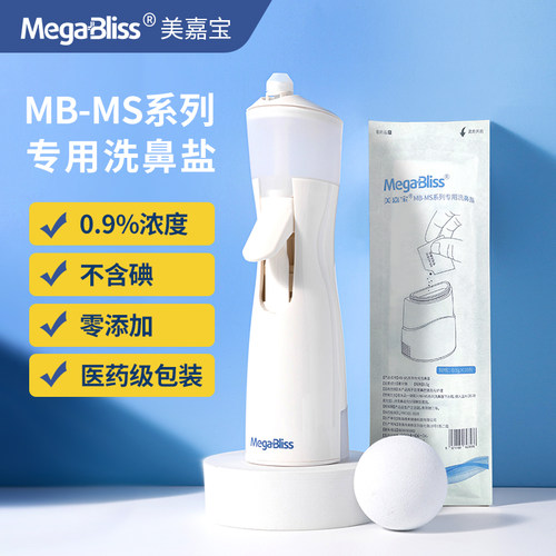 美嘉宝洗鼻盐清洁鼻腔