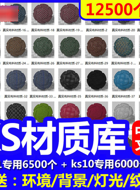 keyshot11材质库金属木材布料纸张纹理液体KS10/9渲染中文材质球