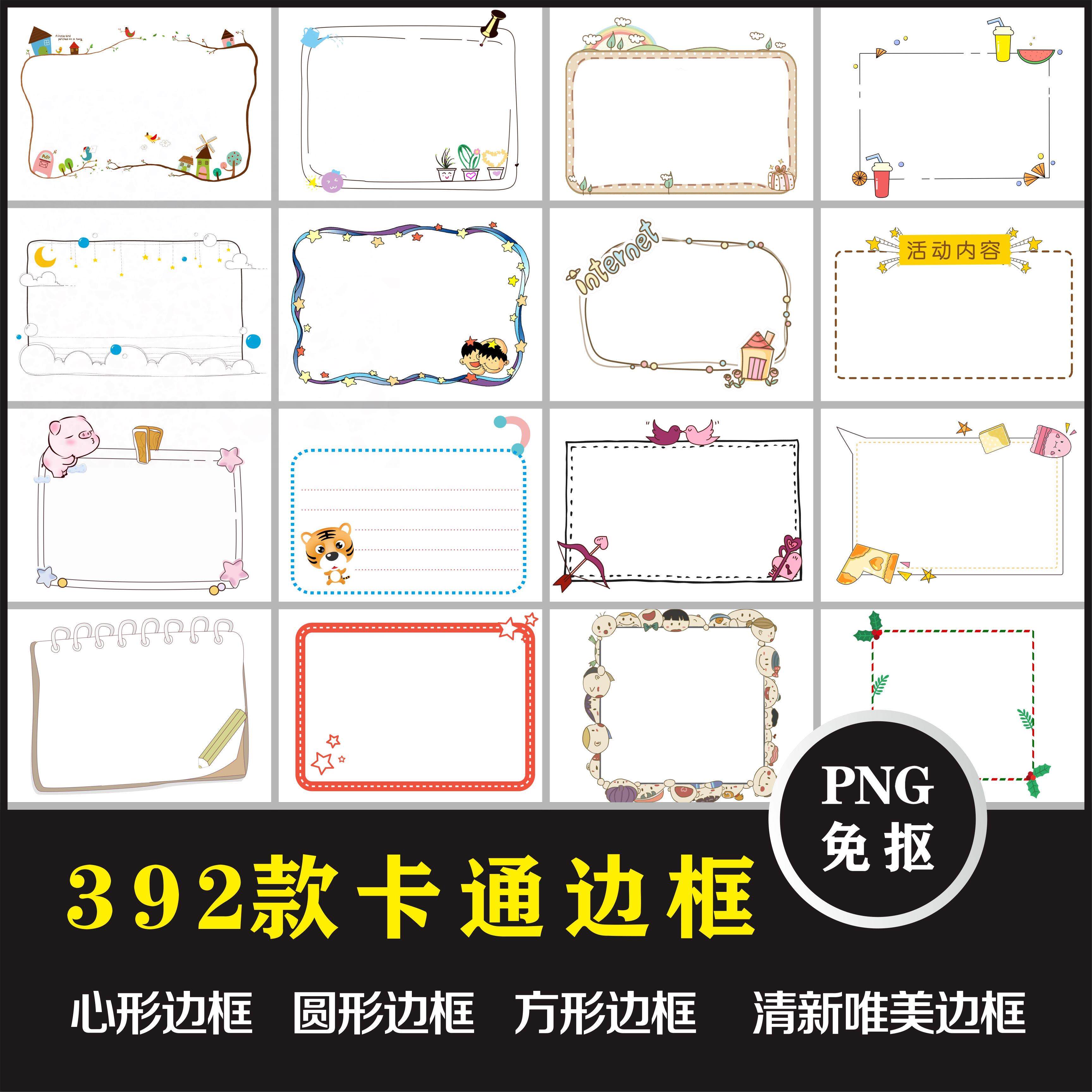 头像边框可爱卡通手绘边框手抄报文字对话框透明背景png素材免抠