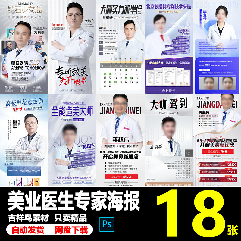 美业医美整形医生专家嘉宾人物介绍宣传易拉宝展架海报PS素材模板,商务/设计服务,设计素材/源文件,淘宝优惠券,粉丝福利购,淘宝优惠卷