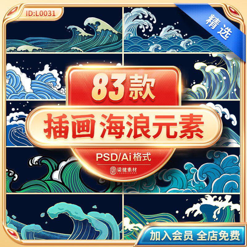 中国风国潮插画海浪波浪背景装饰浪花图案元素psd/ai设计模板素材
