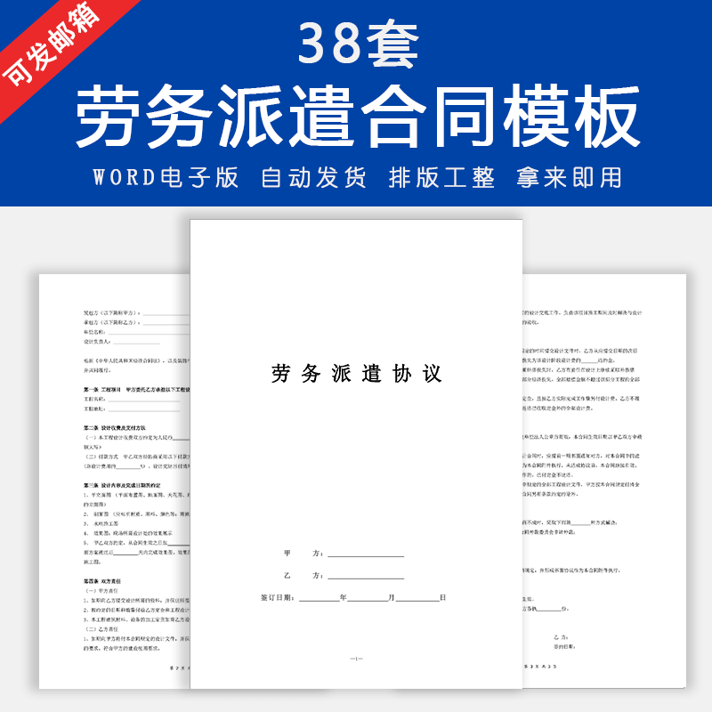 劳务派遣合同模板人力资源公司用人单位劳务合同范本word电子版