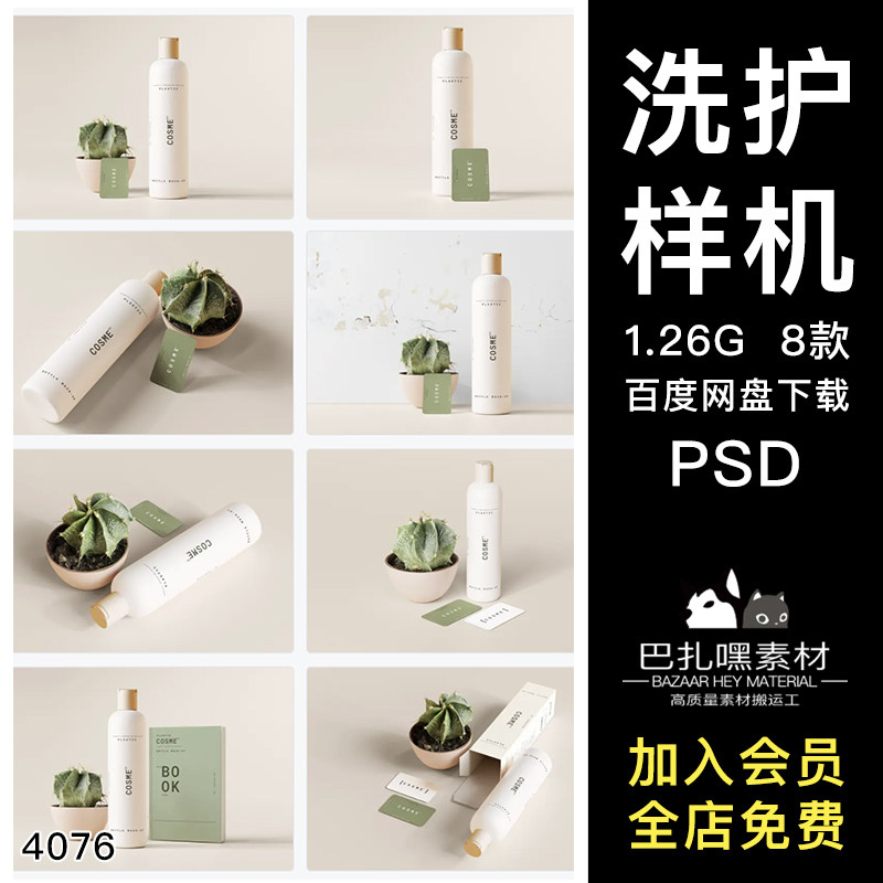 洗发水沐浴露塑料包装瓶效果图展示VI智能贴图PSD样机设计素材,商务/设计服务,设计素材/源文件,淘宝优惠券,粉丝福利购,淘宝优惠卷