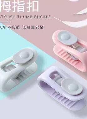 隐形被子固定器拇指扣收纳夹