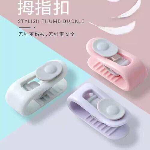 隐形被子固定器拇指扣收纳夹