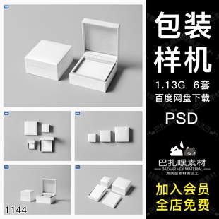 钻戒金银首饰珠宝品牌包装盒PS效果图展示提案VI贴图样机PSD模板