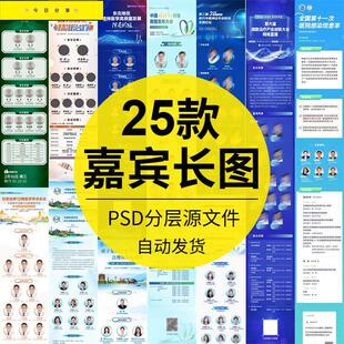 会议峰会嘉宾长图海报学术医疗医学专题会议流程psd模板设计素材
