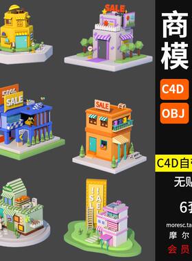 C4D卡通楼房建筑商铺折扣街道店铺fbx/obj模型素材无贴图MX494