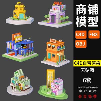 C4D卡通楼房建筑商铺折扣街道店铺fbx/obj模型素材无贴图MX494